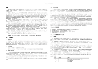 leslie人口增长模型