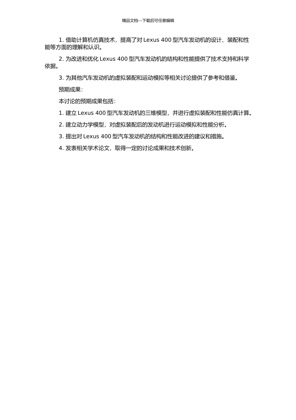 Lexus-400型汽车发动机虚拟装配与运动模拟的研究的开题报告_第2页