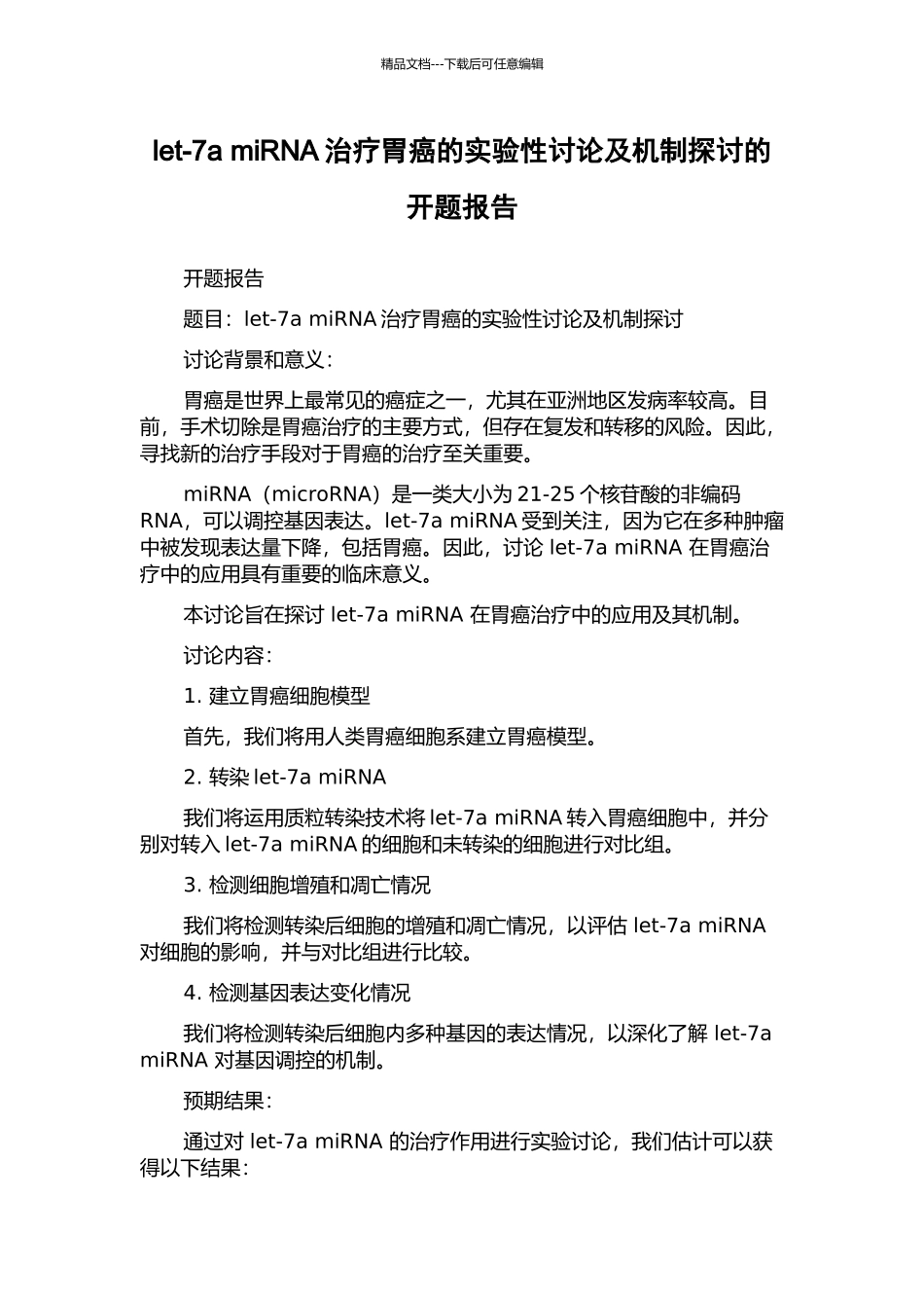 let-7a-miRNA治疗胃癌的实验性研究及机制探讨的开题报告_第1页