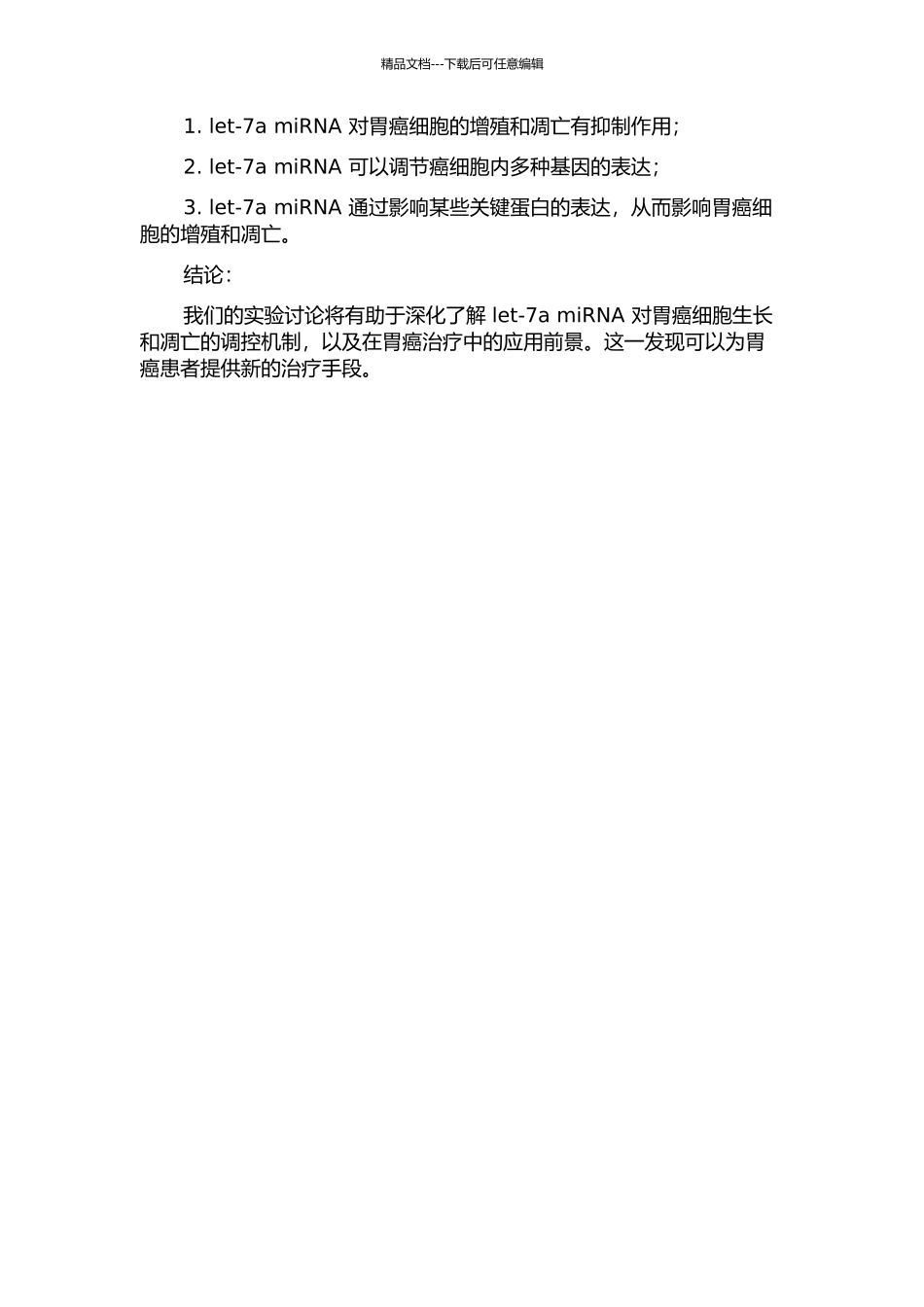 let-7a-miRNA治疗胃癌的实验性研究及机制探讨的开题报告_第2页
