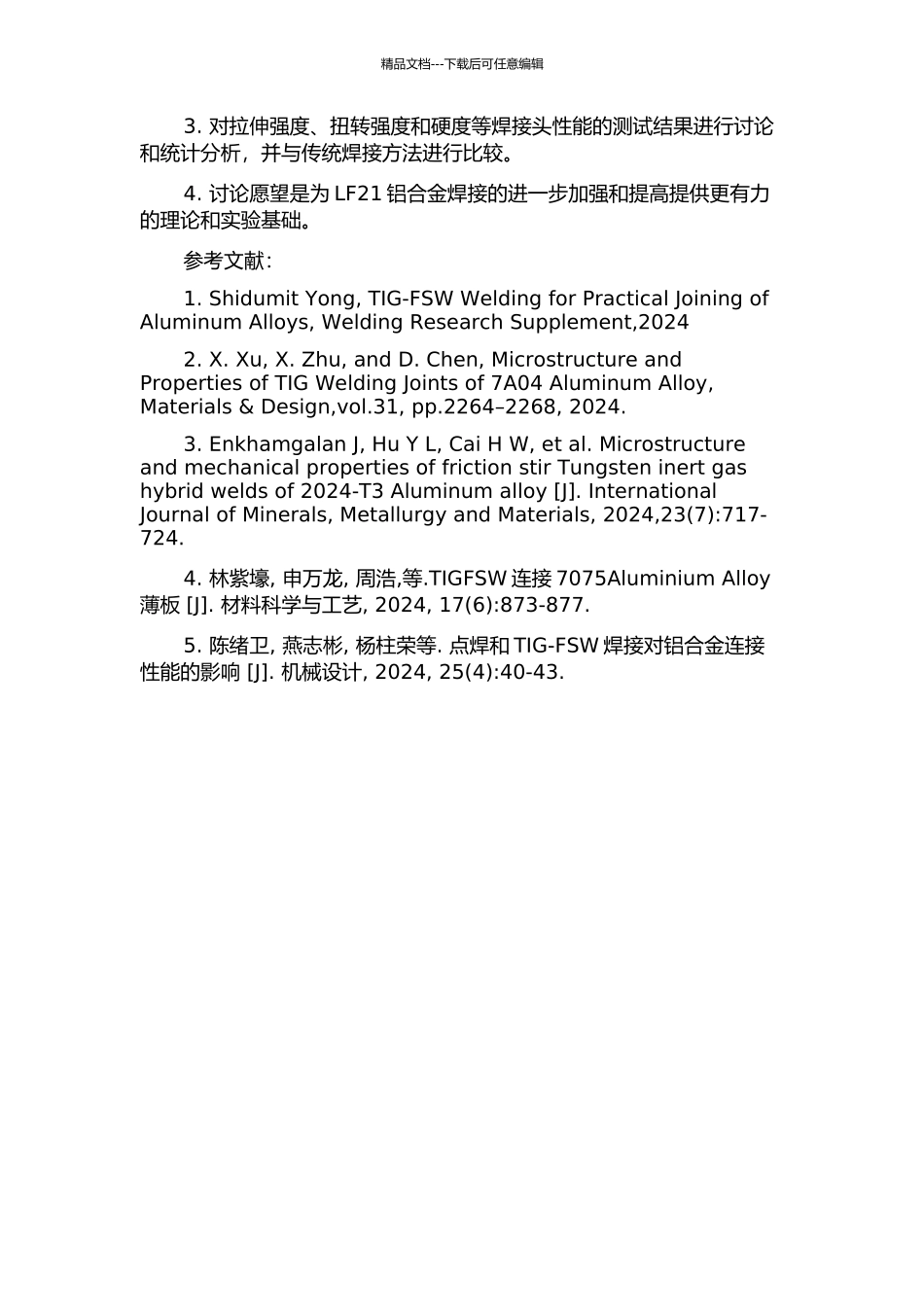 LF21铝合金TIGFSW焊接头组织与性能研究的开题报告_第2页