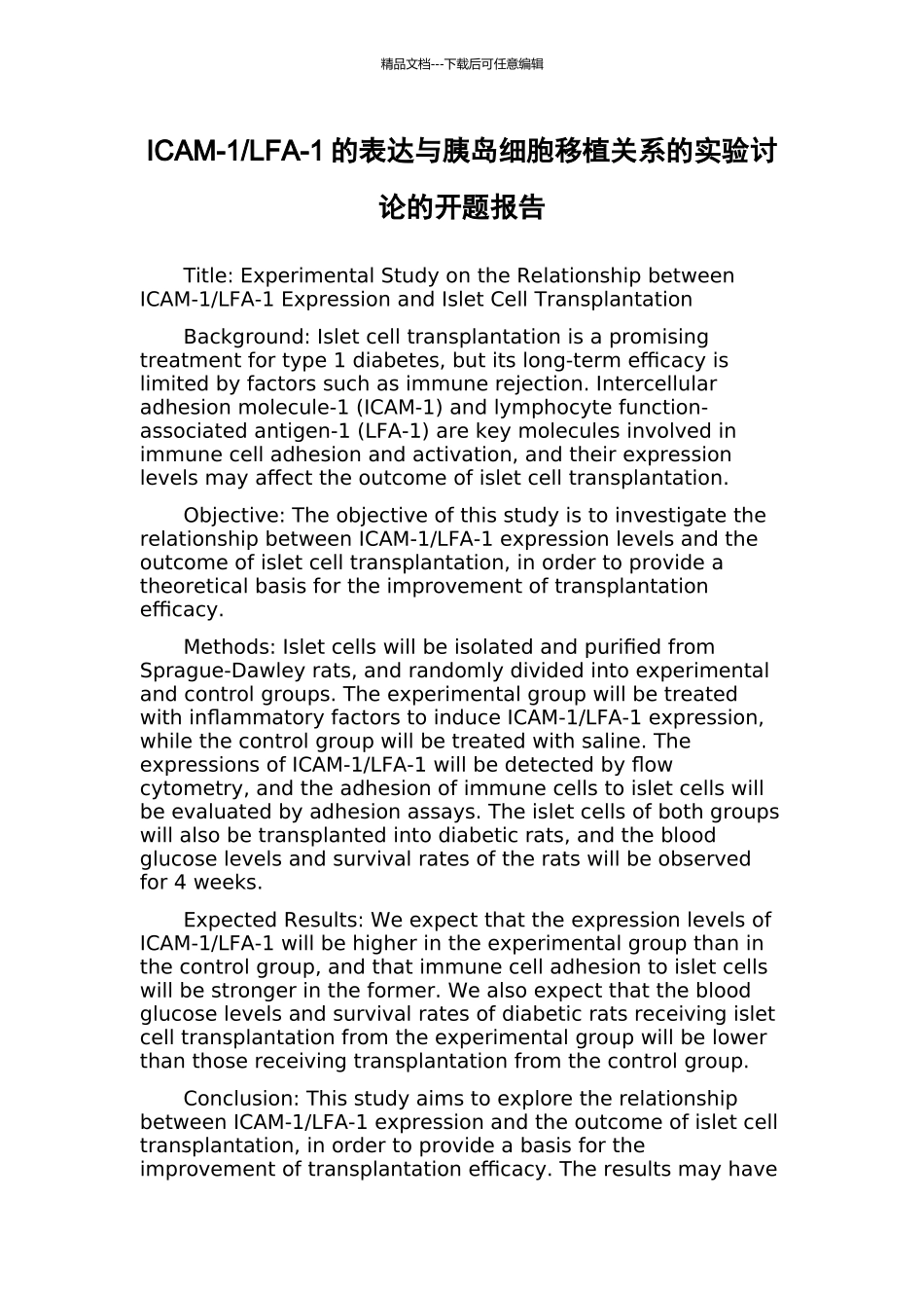 LFA-1的表达与胰岛细胞移植关系的实验研究的开题报告_第1页