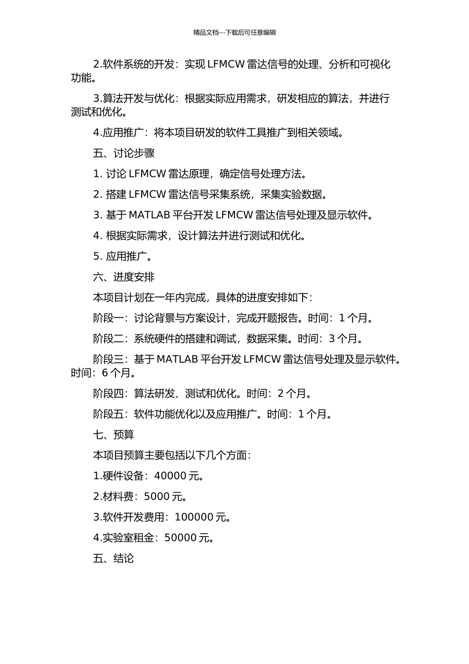 LFMCW雷达信号处理及显示软件设计的开题报告_第2页