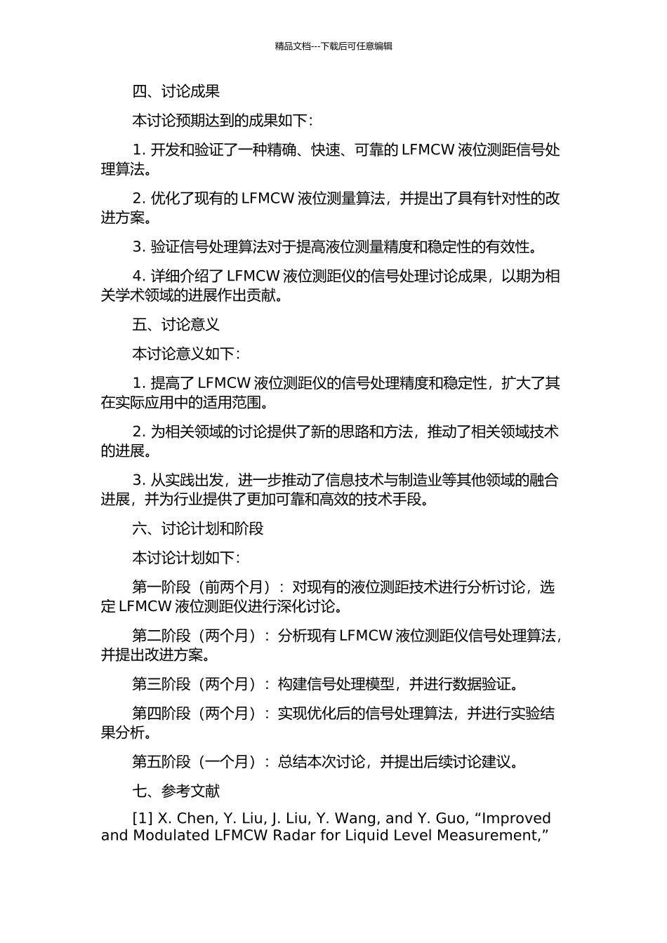 LFMCW液位测距仪的信号处理研究的开题报告_第2页