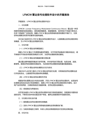 LFMCW雷达信号处理软件设计的开题报告