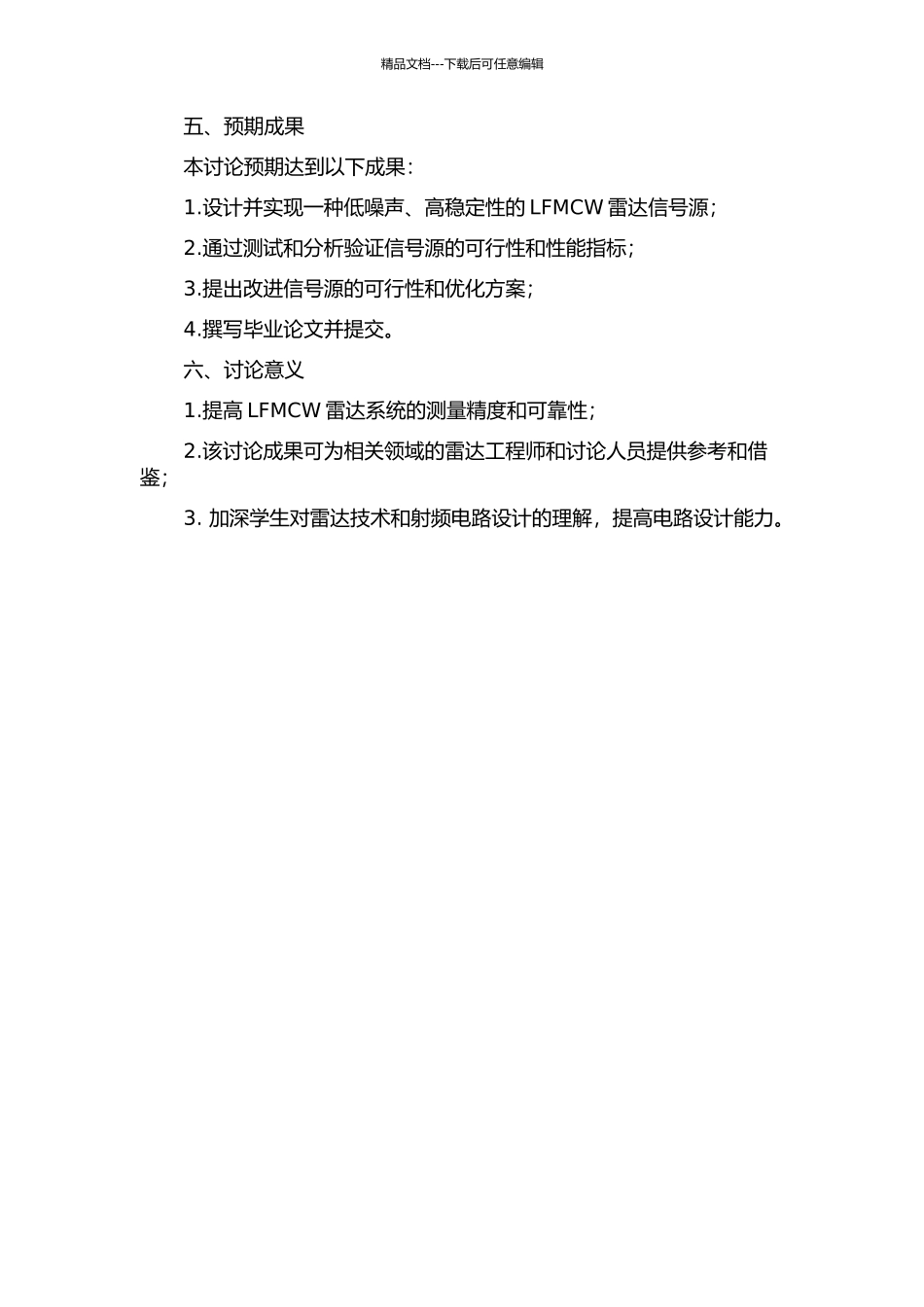 LFMCW雷达信号源的设计的开题报告_第2页