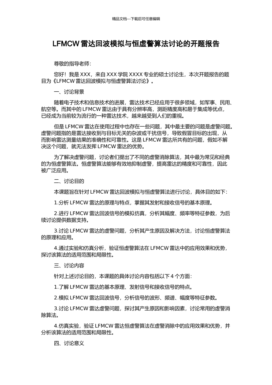 LFMCW雷达回波模拟与恒虚警算法研究的开题报告_第1页