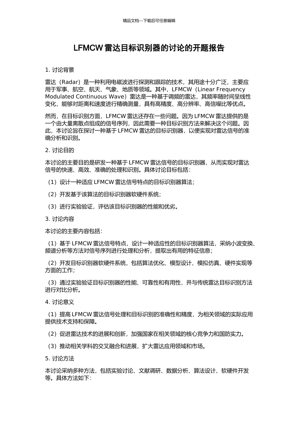 LFMCW雷达目标识别器的研究的开题报告_第1页