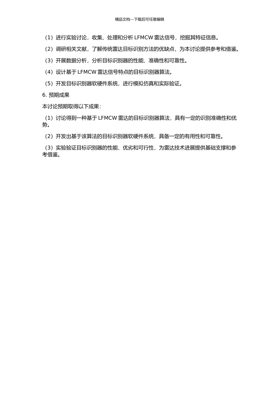LFMCW雷达目标识别器的研究的开题报告_第2页