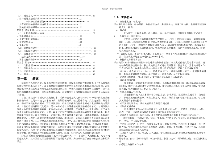 LF同步发电机励磁调节装置说明_第2页