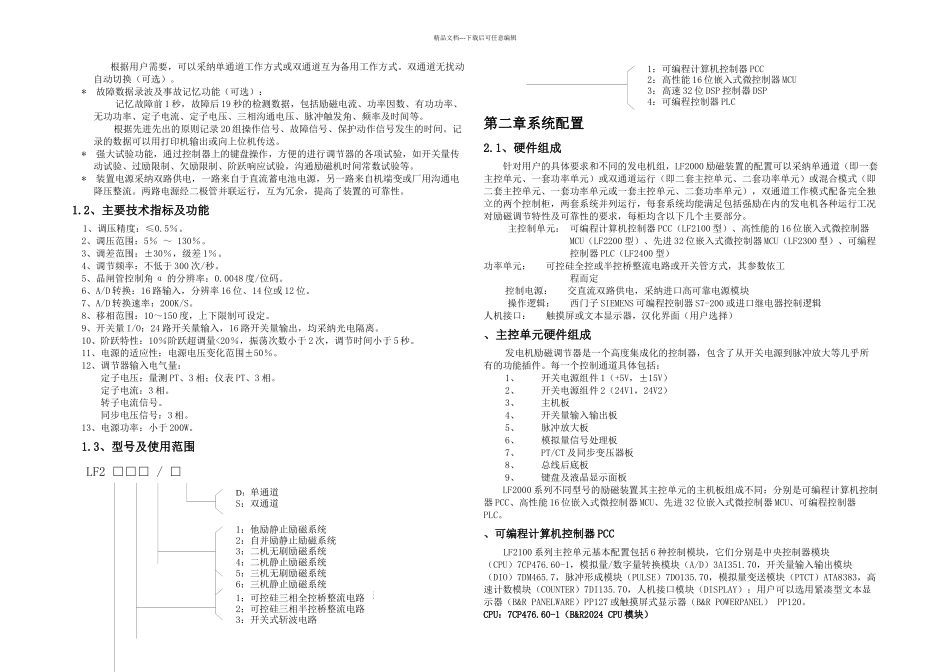 LF同步发电机励磁调节装置说明_第3页