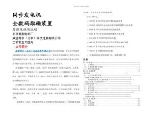 LF同步发电机励磁调节装置说明