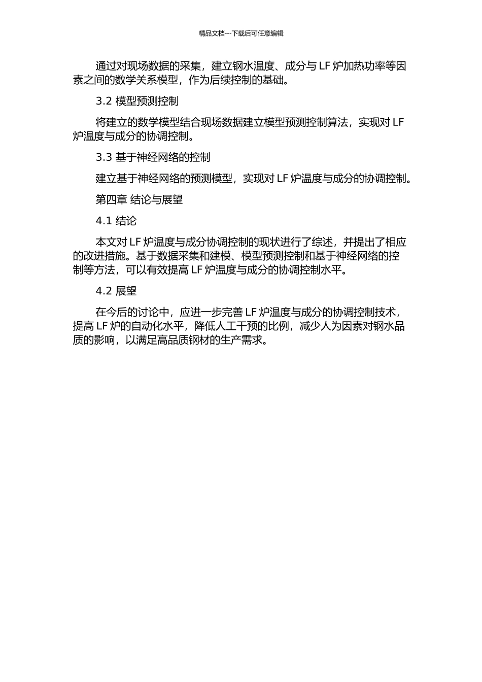 LF炉温度与成分的协调控制的开题报告_第2页