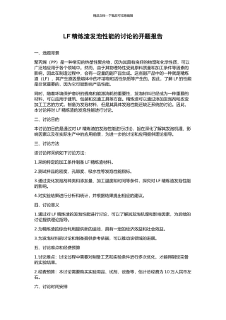 LF精炼渣发泡性能的研究的开题报告