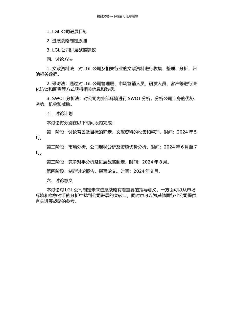 LGL公司发展战略研究的开题报告_第2页