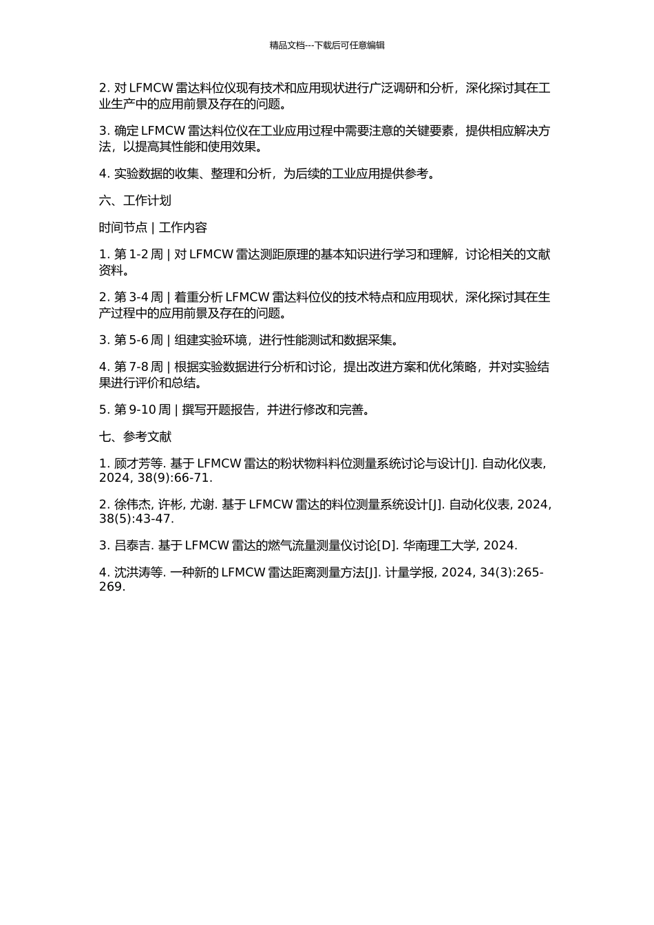 LFMCW雷达料位仪测距原理研究及应用的开题报告_第2页
