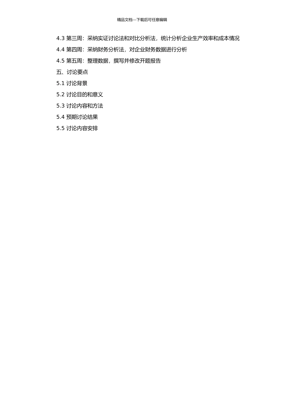 LGS公司MRPⅡ系统管理实证分析的开题报告_第2页
