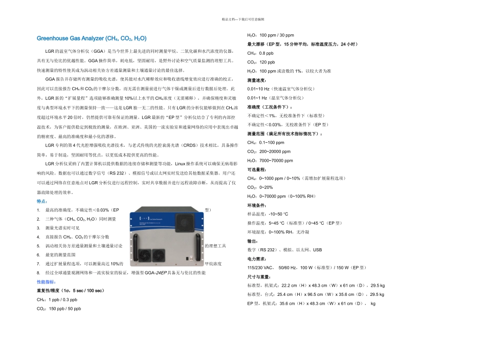 LGR温室气体分析仪_第1页