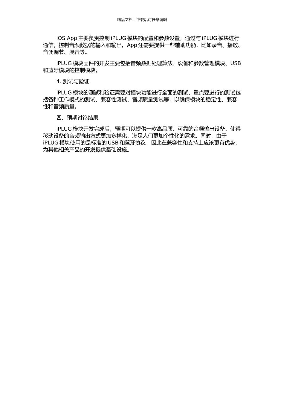 LGW中iPLUG模块的功能设计与实现的开题报告_第2页