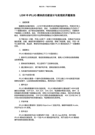 LGW中iPLUG模块的功能设计与实现的开题报告