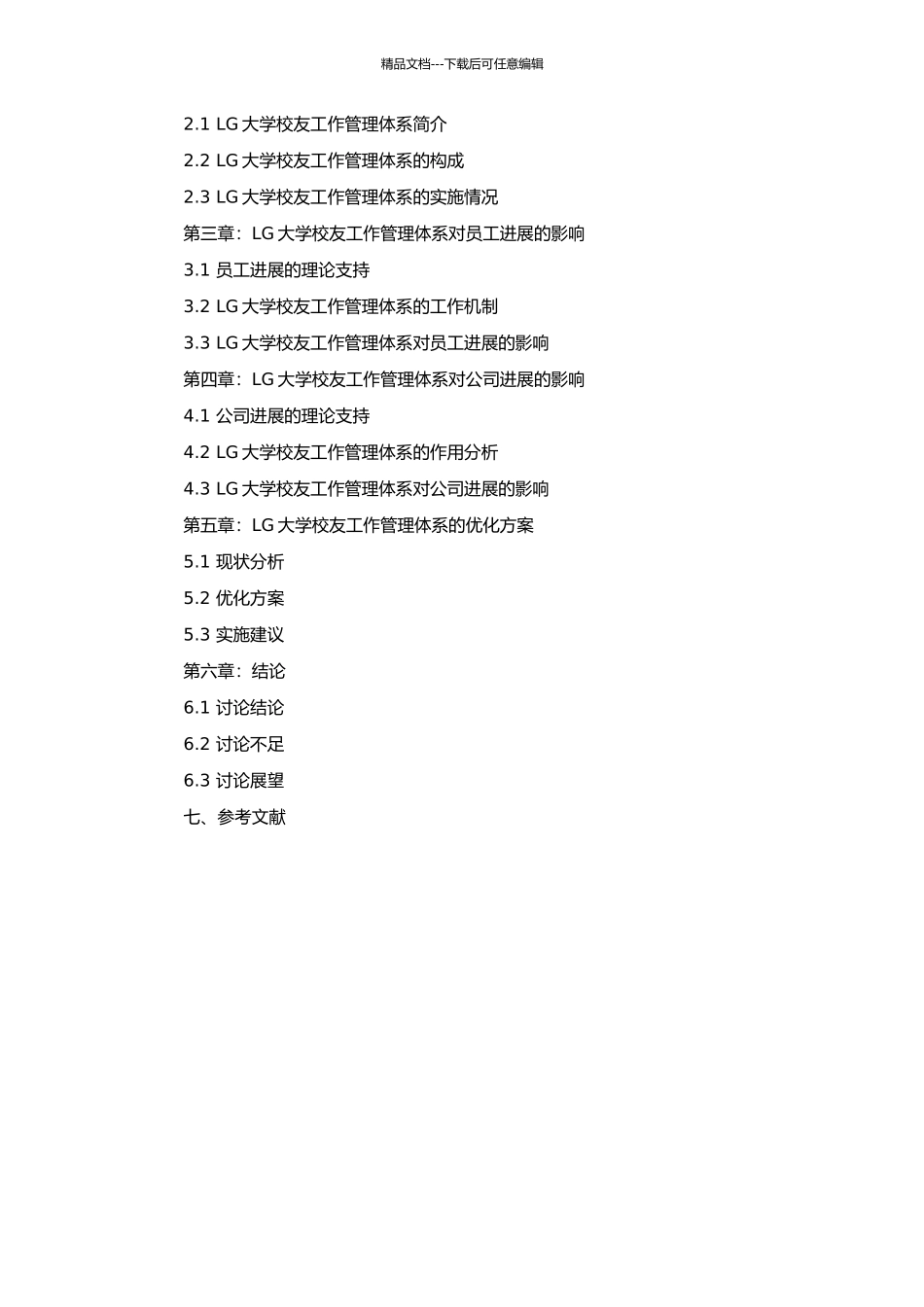 LG大学校友工作管理体系研究的开题报告_第2页