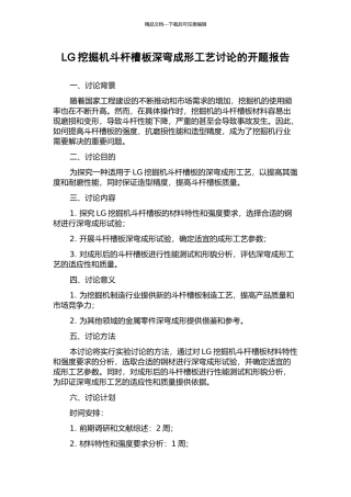 LG挖掘机斗杆槽板深弯成形工艺研究的开题报告