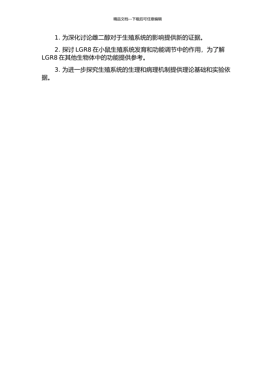 LGR8在雌二醇致小鼠隐睾症的表达的开题报告_第2页