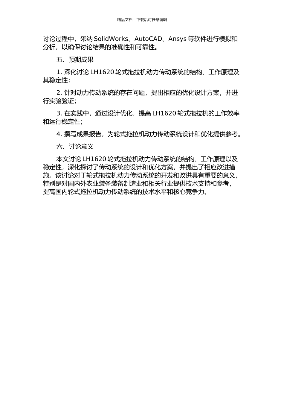 LH1620轮式拖拉机动力传动系统设计分析的开题报告_第2页