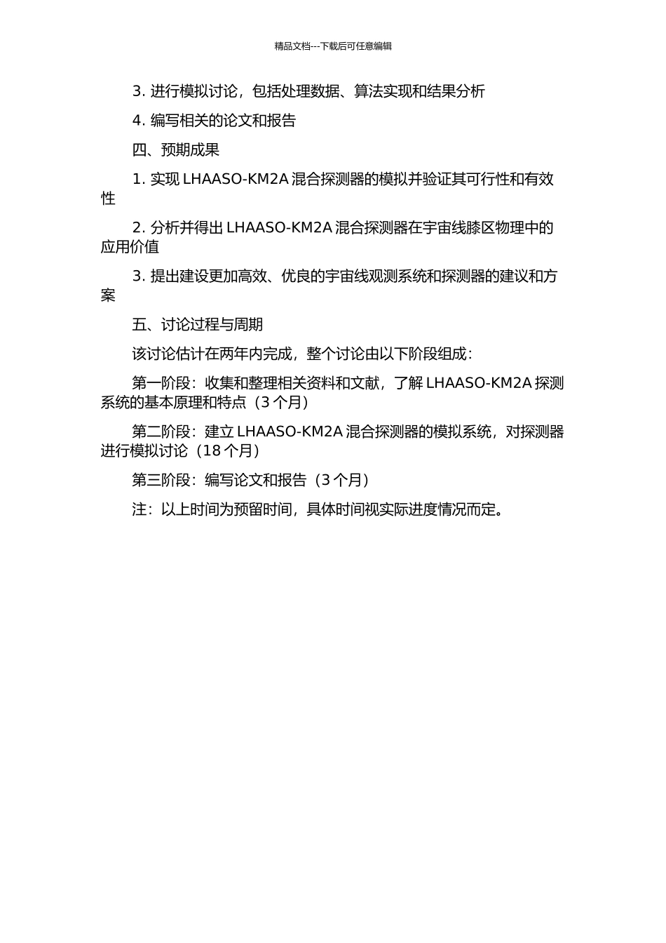 LHAASO-KM2A混合探测宇宙线膝区物理的模拟研究的开题报告_第2页