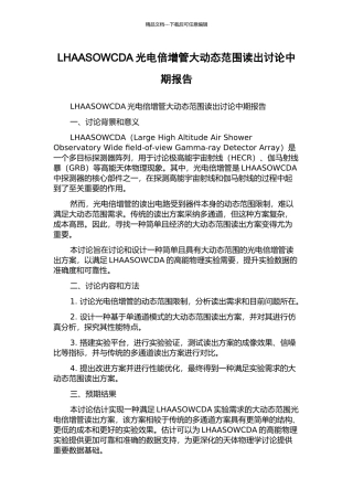 LHAASOWCDA光电倍增管大动态范围读出研究中期报告
