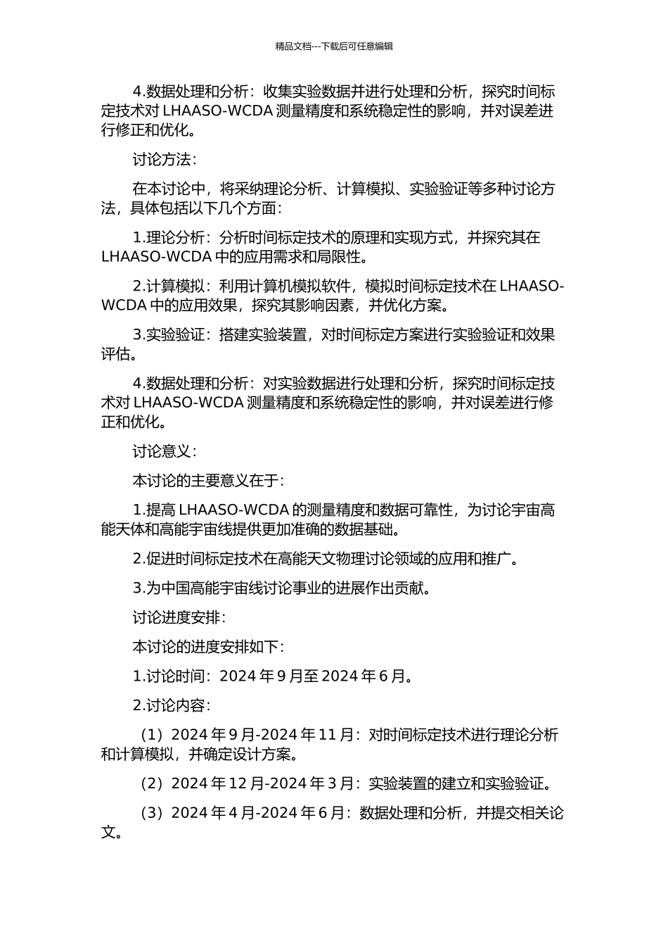 LHAASO-WCDA时间标定的研究的开题报告_第2页