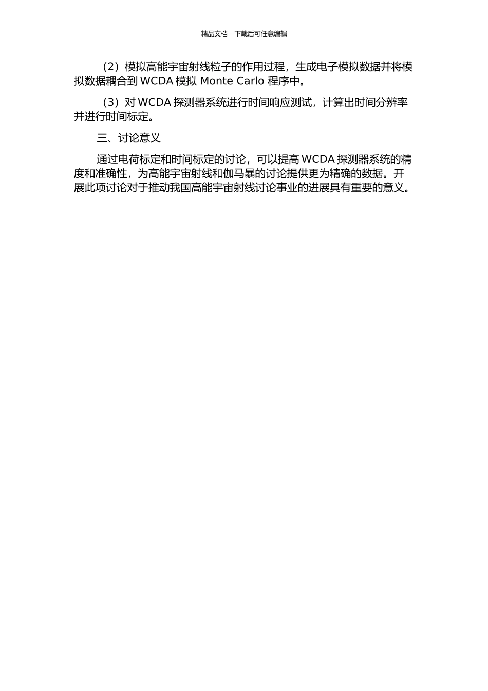 LHAASo-WCDA电荷标定和时间标定的研究的开题报告_第2页