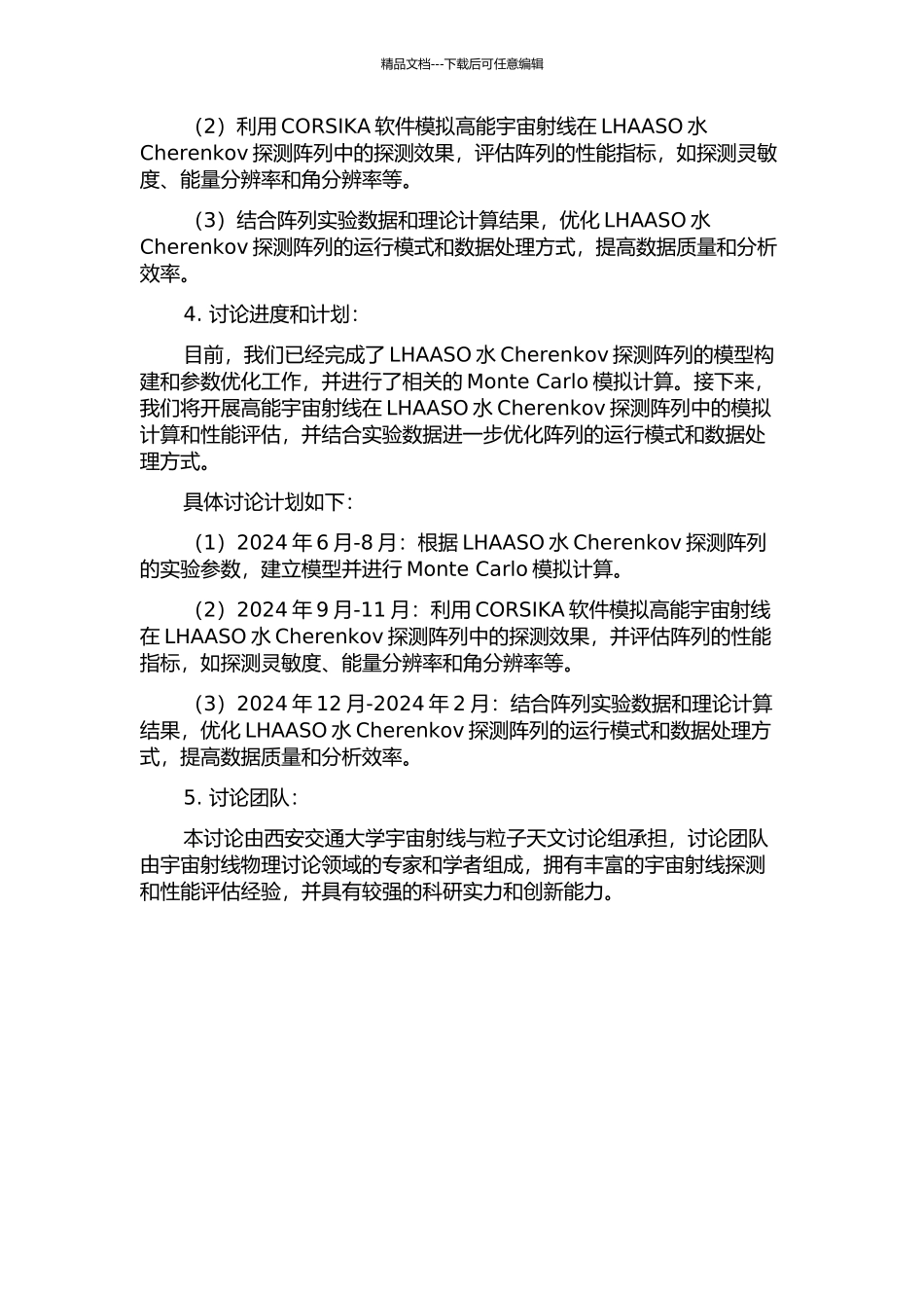 LHAASO水Cherenkov探测阵列可行性研究的开题报告_第2页