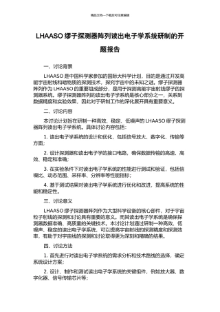 LHAASO缪子探测器阵列读出电子学系统研制的开题报告