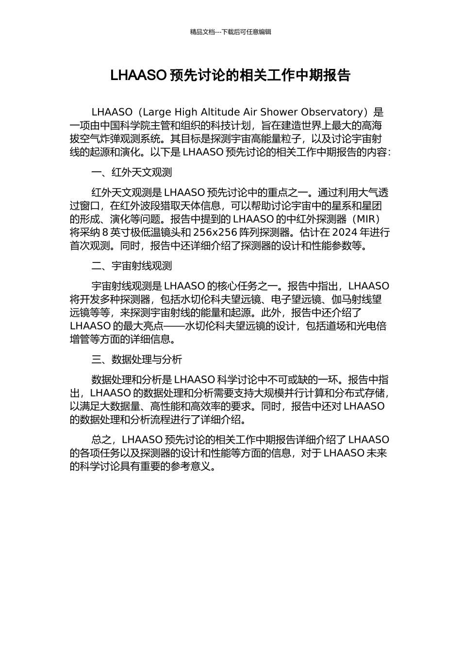LHAASO预先研究的相关工作中期报告_第1页