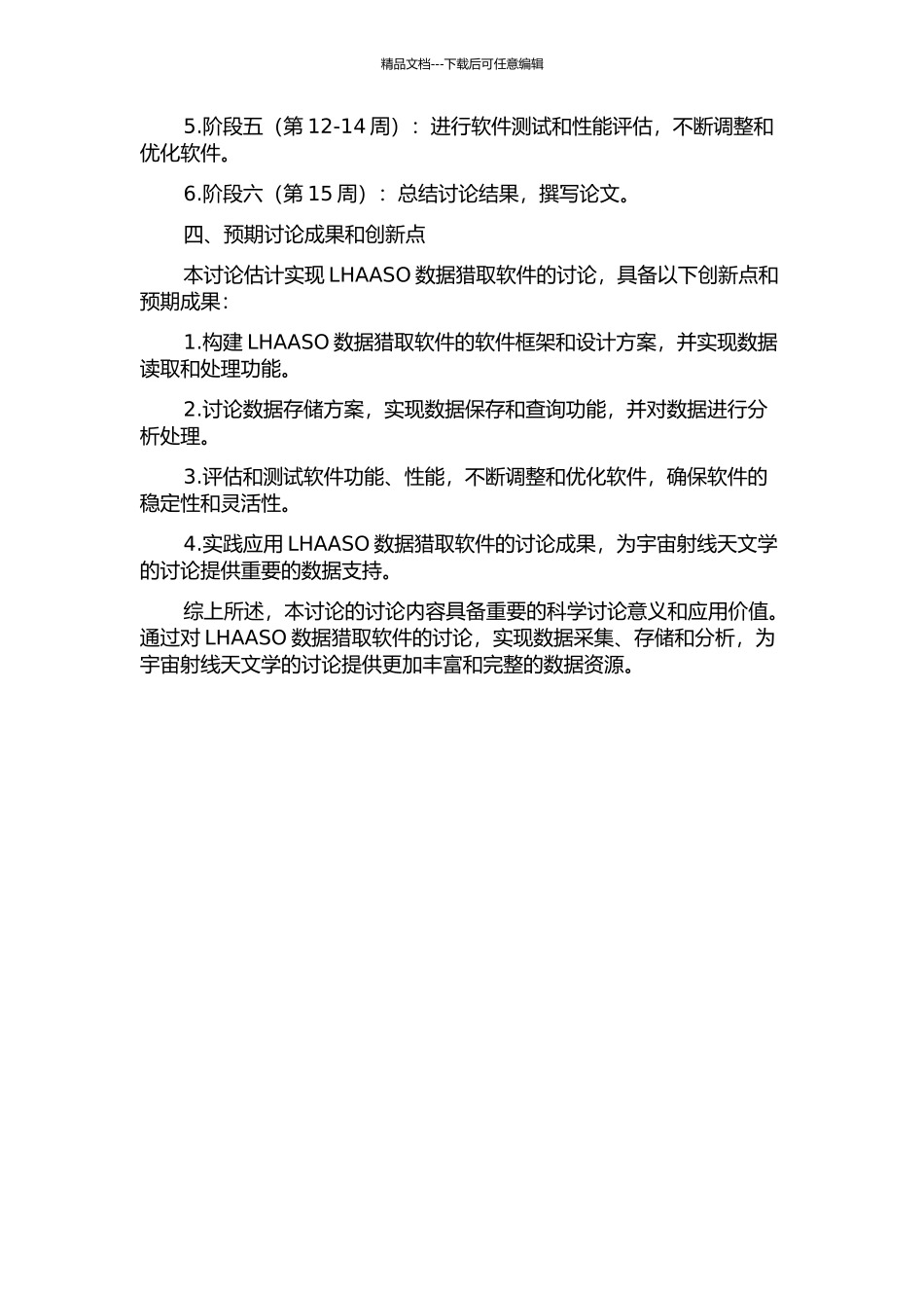 LHAASO数据获取软件的研究的开题报告_第2页