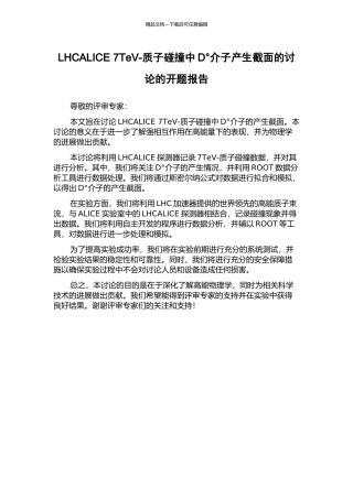 LHCALICE-7TeV-质子碰撞中D°介子产生截面的研究的开题报告