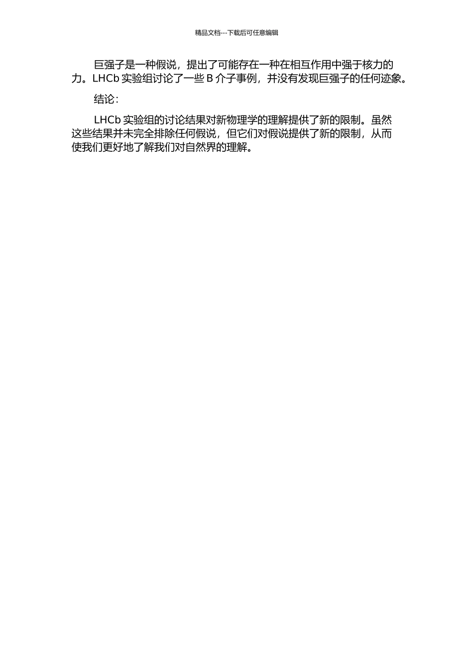 LHCb实验结果对新物理的限制的开题报告_第2页