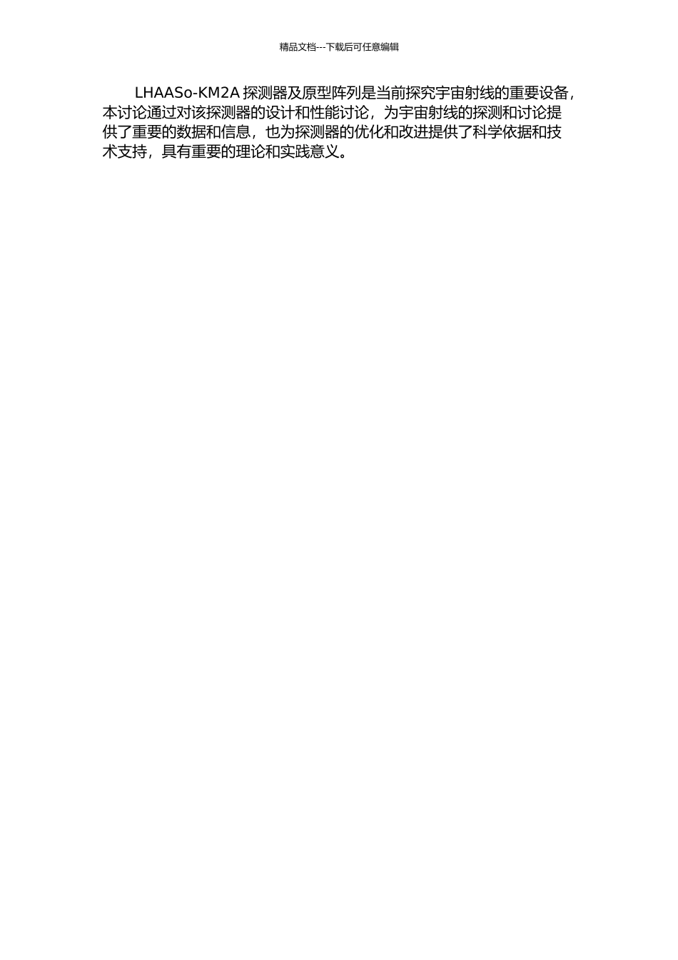 LHAASo-KM2A探测器与原型阵列设计及性能研究的开题报告_第2页