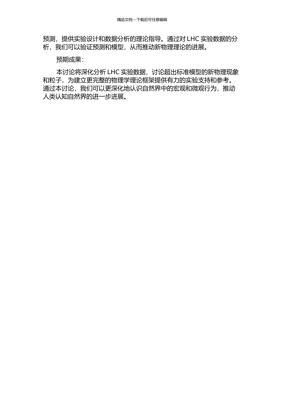 LHC上超出标准模型的新物理研究的开题报告_第2页