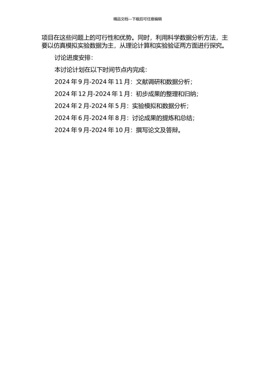 LHAASO预先研究的相关工作开题报告_第2页