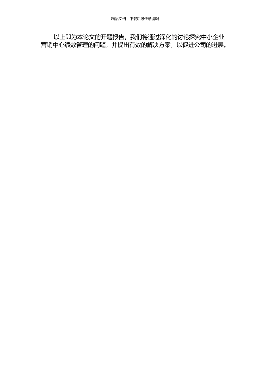 LH公司中小企业营销中心绩效管理问题研究的开题报告_第2页