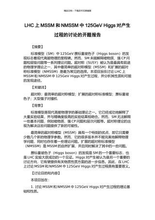 LHC上MSSM和NMSSM中125GeV-Higgs对产生过程的研究的开题报告