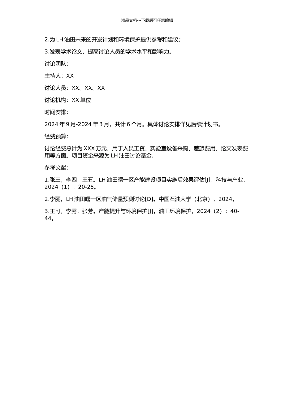 LH油田曙一区产能建设项目后评价的开题报告_第2页