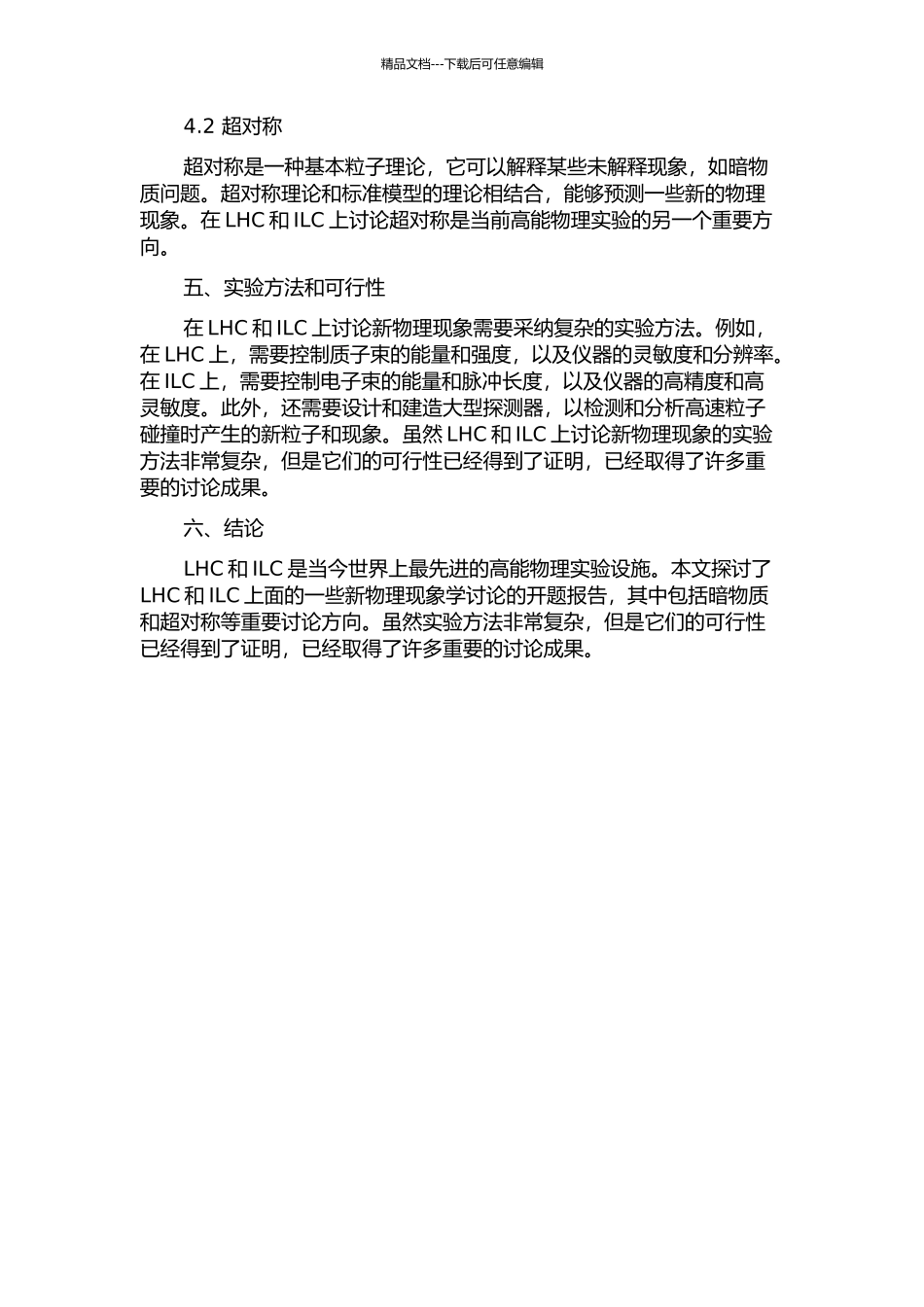 LHC和ILC上的一些新物理现象学研究的开题报告_第2页