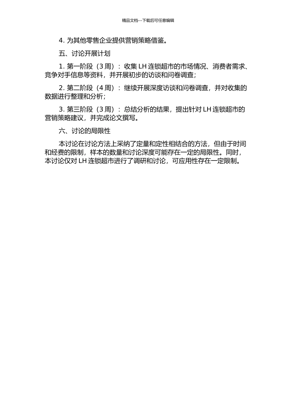 LH连锁超市营销策略研究的开题报告_第2页