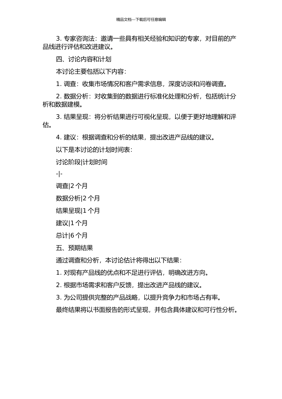 Li-FORM产品线重构方法的研究的开题报告_第2页