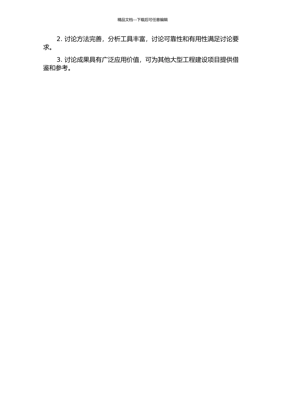 LH电站建设方进度管理有效性研究的开题报告_第2页