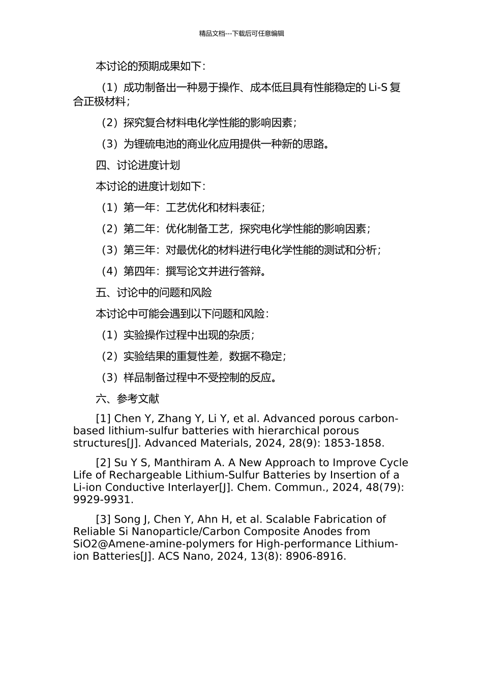 Li-S二次电池复合正极材料的制备与电化学性能的研究的开题报告_第2页