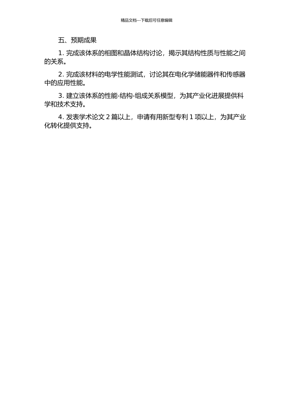 Li2O-In2O3-MOx体系的相图、晶体结构及性能研究的开题报告_第2页